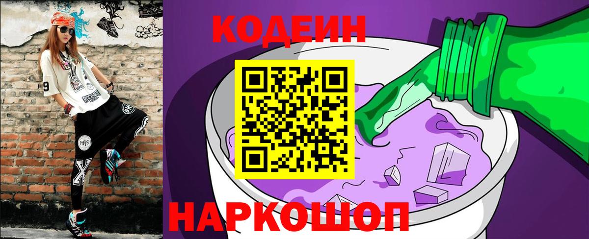 Кодеиновый сироп Lean напиток Lean (лин)  Кодеиновый сироп Lean Purple Drank  Лесозаводск  Вход с VPN 