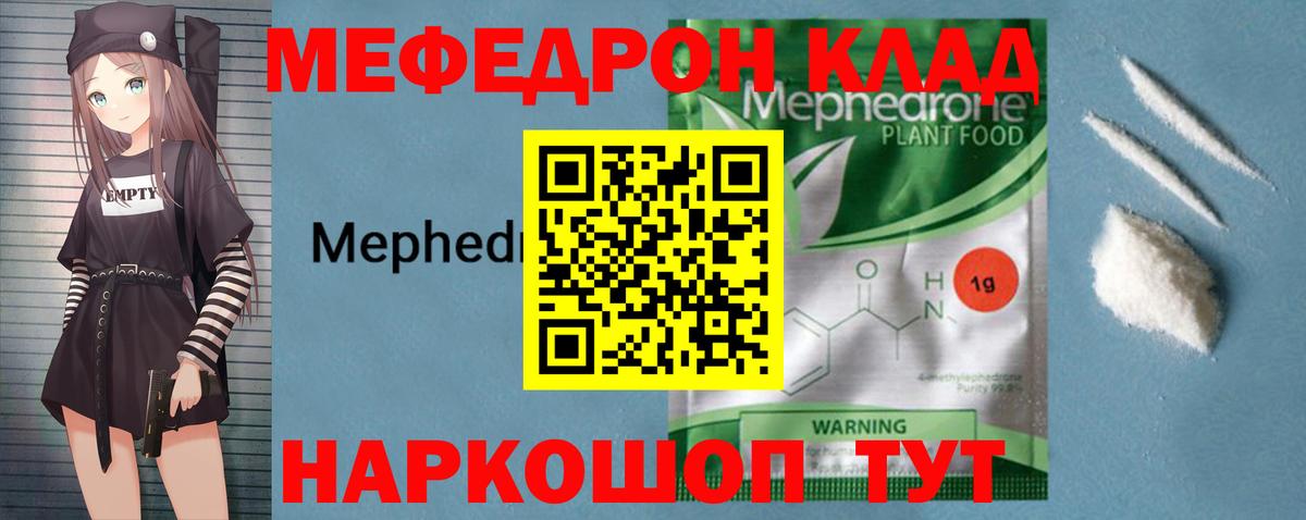 Меф мяу мяу кристаллы Лесозаводск
