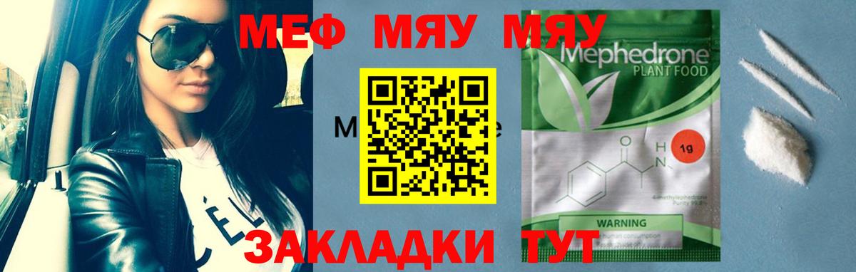 Лесозаводск  Мефедрон кристаллы  Вход с VPN  МЕФ мяу мяу 